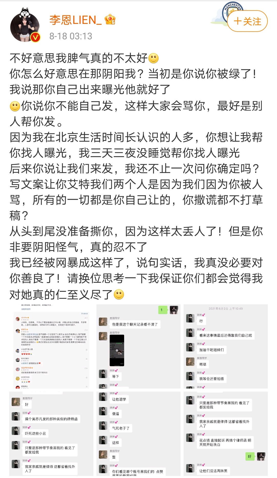 吴亦凡被逮捕后，都美竹和李恩正式开战，三人密谋倒吴全过程曝光