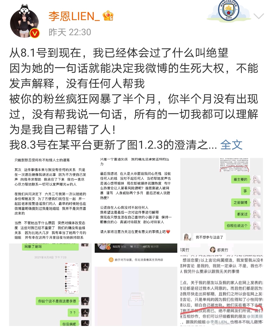 吴亦凡被逮捕后，都美竹和李恩正式开战，三人密谋倒吴全过程曝光