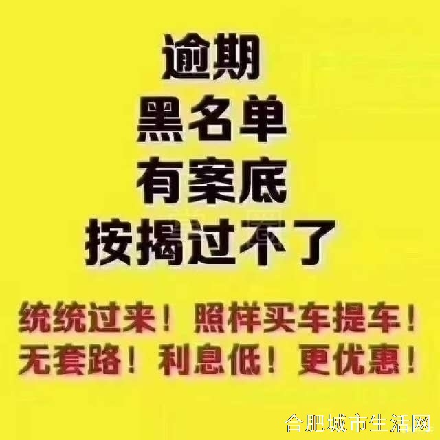 【黑户征信不好分期买车】