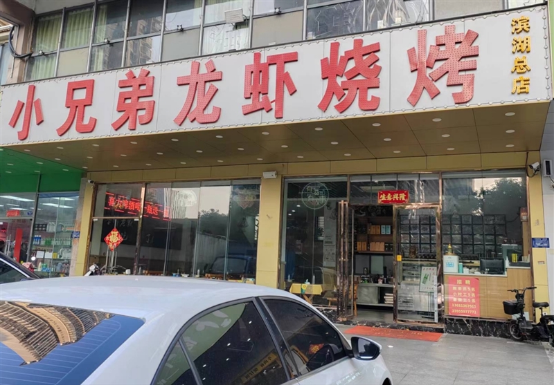 小兄弟龙虾烧烤店的图标