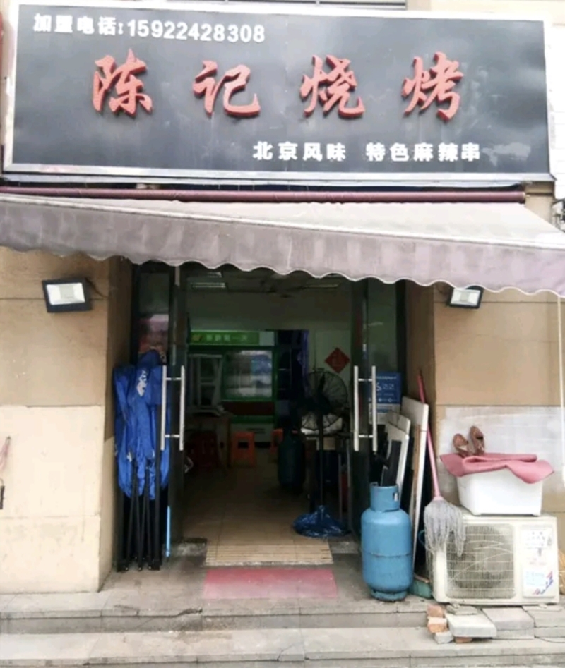 陈记龙虾烧烤店